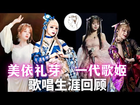 美依礼芽歌曲集(全网最全)宅男都疯了！桃园恋歌/响喜乱舞/红叶爱呗/讴歌烂漫/BLAZING/Error/幻愛遊戯/迴迴奇譚/Ambiguous/Hysteric Bullet/红莲华(最后有彩蛋）