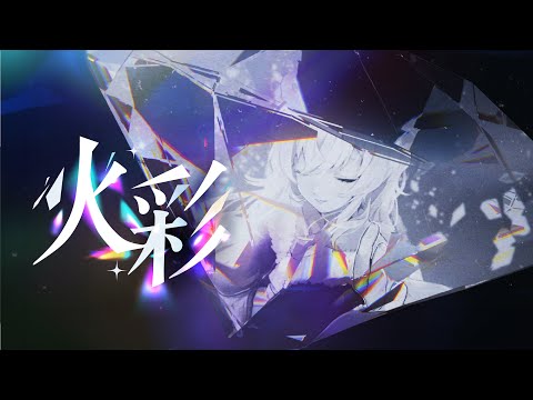 【ORIGINAL SONG】Scintillation - Koana