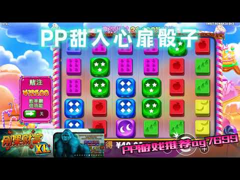 PP电子『甜入心扉骰子』转出不同骰子点数也不一样#PP#PPslot#slot#PP电子#wild#jackpot#电玩爆分游戏#电玩游戏解说#电子游戏介绍#电子游戏推荐