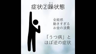 躁うつ病について、しっかりまとめます（心療内科・精神科こころの不調シリーズ）