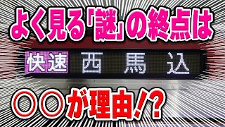 都営浅草線でよく見かける「西馬込行き」って何？どうして都営浅草線は「西馬込駅」が終点になった？理由などを解説・考察