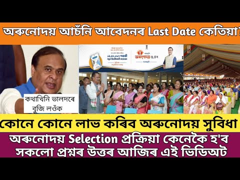 Orunodoi asoni new apply assam 2024 // Orunodoi asoni important update // orunodoi scheme Assam