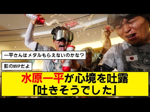 【WBC】水原一平が大谷vsトラウトの対決についての本音を告白【トラウタニ】