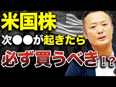 【買わないとチャンス逃す】米国株の現在の市場動向と見通し、12月の利下げを踏まえた投資行動について解説