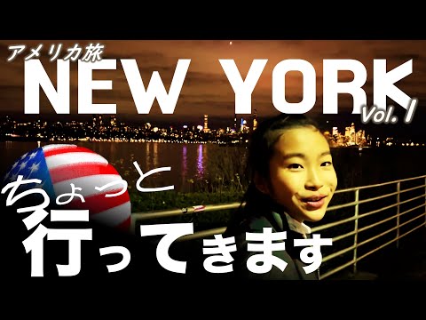 【U.S.A. Trip】 Road Trip to NYC vol.1  | Bilingual Japanese Family