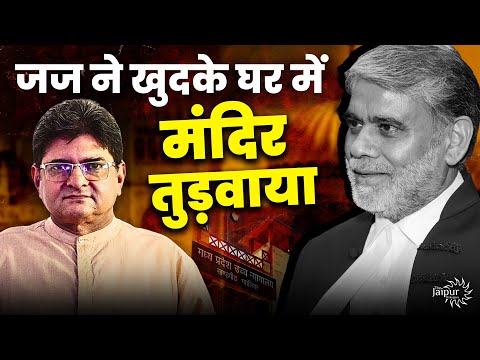 Shocking Judiciary Expose - Hanuman Mandir in Chief Justice Residence Demolished | Sanjay Dixit