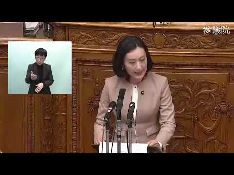 田島麻衣子　参議院・本会議　20240202