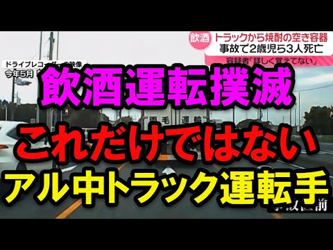 GW伊勢崎で起きた飲酒運転トラックによる痛ましい事故の容疑者は以前勤めていた運送会社でも飲酒トラブルで解雇になっていた件について #トラック運転手 #トラック運送会社 #両毛運輸