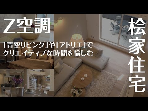 【モデルハウス】桧家住宅「スマート・ワン カスタム」ハイグレードな邸宅をご紹介【駒沢公園ハウジングギャラリー】