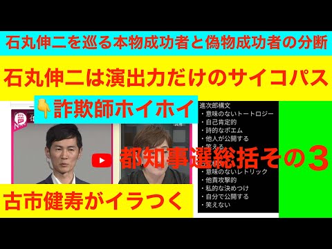 都知事選総括その３「石丸伸二を巡る本物成功者と偽物成功者の分断」