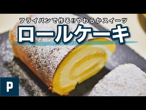 Trick Recipe :easy rollcake recipe