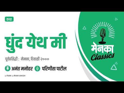 कथा: धुंद येथ मी | Katha: Dhund Yeth Mi - EP 37