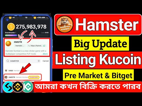 🥰 Hamster Kombat Listing Confirm 🔥 Hamster Listing Kucoin Bitget Update । hamster kombat new update