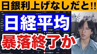 8/7、日本株チャンス来たか。日銀利上げなし発言で円安加速→追証投売り一服で日経平均急反発。ドル円147円に上昇。ソフトバンクG自社株買い。高配当銘柄強い‼︎米国株、ナスダック、半導体株上昇。