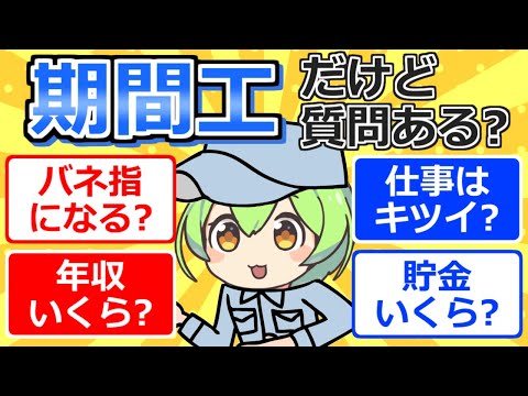 【2chまとめ】トヨタ系期間工(現役)だけど何か質問ある？【ずんだもん】