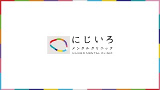 千葉中央駅直結で土曜診療もあり通いやすい｜にじいろメンタルクリニック【公式PR動画】