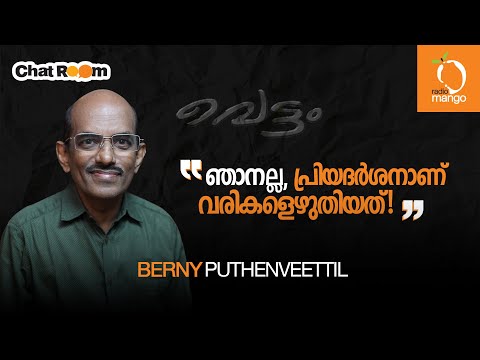 Berny Puthenveettil | Radio Mango Chat Room | Interview | Berny-Ignatius | RJ Kavitha