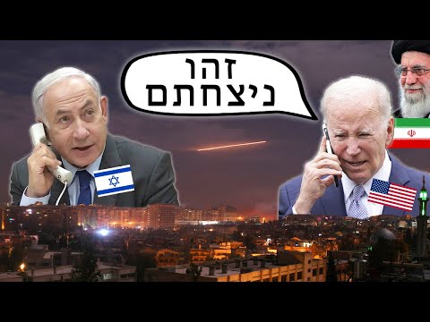 הכניעה לאיראן: תחילת הסוף של מדינת ישראל