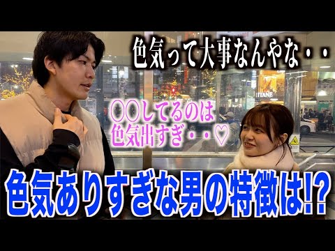 【モテる】女子に色気のある男の特徴聞いてみた！！