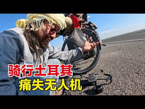 骑行土耳其，航拍无人机被卡车撞的粉碎，城外露营一整晚心情失落