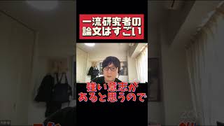 【いんよう!】大須賀覚先生の論文を読んでみた【切り抜き】#Shorts