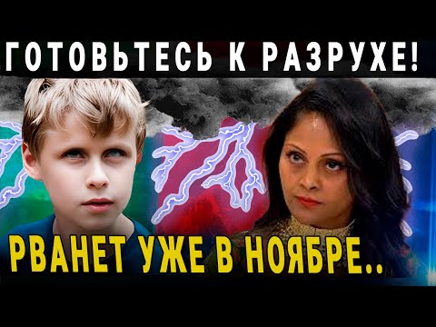 УДАР уже в НОЯБРЕ 2024! СТРАШНЫЕ ПРЕДСКАЗАНИЯ МАЛЬЧИКА-ВАНГИ и АРЧЕНЫ..