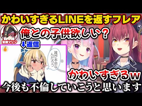 マリン船長のカオスすぎる相関図を見せた結果かわいすぎる返信をするフレア【ホロライブ切り抜き/宝鐘マリン/湊あくあ/不知火フレア】