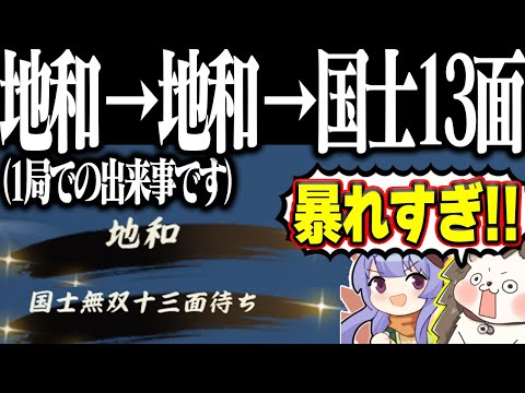 【雀魂】1局で役満3連発！？ 理解不能すぎる役満ラッシュwww