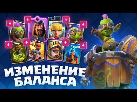 🔥 ШОКИРУЮЩЕЕ ИЗМЕНЕНИЕ БАЛАНСА! ГРАФИНЯ и НОВЫЕ КАРТЫ УБИТЫ? / CLASH ROYALE