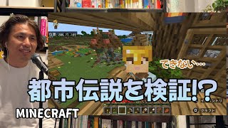 サバイバル生活 第5日目: 村の都市伝説を検証するために建築する？？ - マインクラフトPS5版