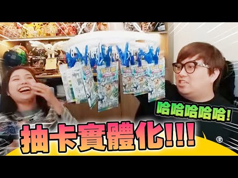 PTCG! 伊貝抽卡實體化! 笑瘋了! - sv8aF 太晶慶典ex