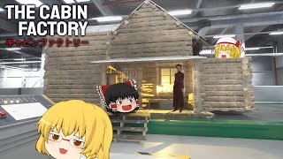 【ゆっくり実況】小屋が呪われていないかチェックするお仕事が怖すぎる...【ホラーゲーム】【The Cabin Factory】