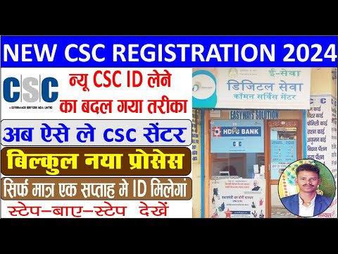 CSC Registration Kaise Kare | How to apply for csc center online | CSC ID Kaise le 2024.