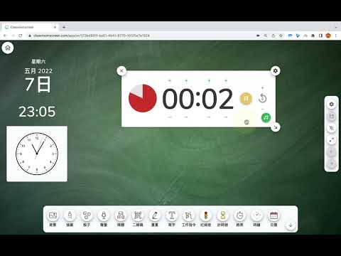 03 classroomscreen 倒數計時器和碼表（南瓜妹教學）