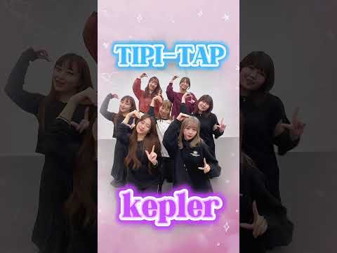 Kepler 케플러 I 'TIPI-TAP"  #Kepler #ТІР_TAP