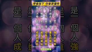 『正能量語錄』#正能量語錄 #勵志語錄 #成功語錄 #心靈雞湯 #每日正能量