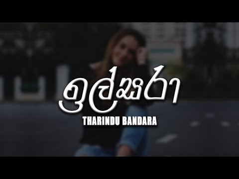 Ilsara (ඉල්සාරා ) / Swetha Hina (ස්වේත හිනා) - Tharindu Bandara [lyrics video]