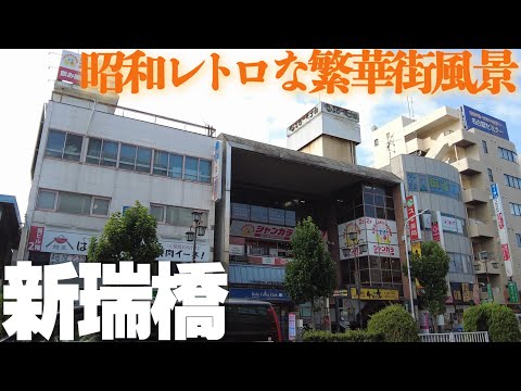 地下鉄2路線交わる【名古屋・新瑞橋】駅周辺の昭和な繁華街