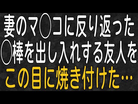 【スカッと】ある日、会社から早退すると新婚の嫁と俺の友達が関係を持っているところに遭遇した…