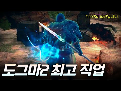 두 가지 능력을 사용하는 꿀잼 직업 《드래곤즈 도그마2 Dragon's Dogma 2》