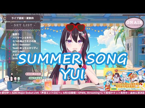 【AZKi】SUMMER SONG / YUI 歌詞付き 2024/08/01