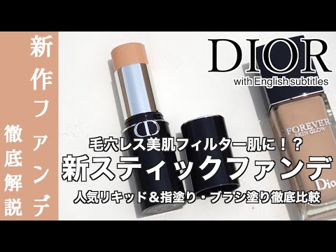 【English subtitles】DIOR FOREVER SKIN PERFECT