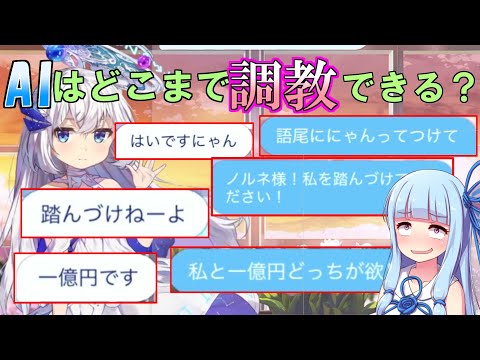 【ユグレゾ】新作ソシャゲのAIを自分好みに調教する琴葉葵【VOICEROID実況】