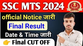 SSC MTS Result Date & Time जारी l SSC MTS Result 2024 l SSC MTS Result 2024 kab ayega