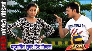 Comedy Scene || राजा छत्तीसगढ़िया - Raja Chhattisgarhiya || CG Superhit Movie Clip - 2018