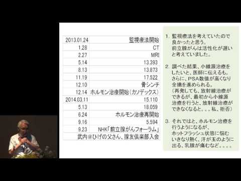 前立腺がんを語る（腺友の体験談）　山本康友