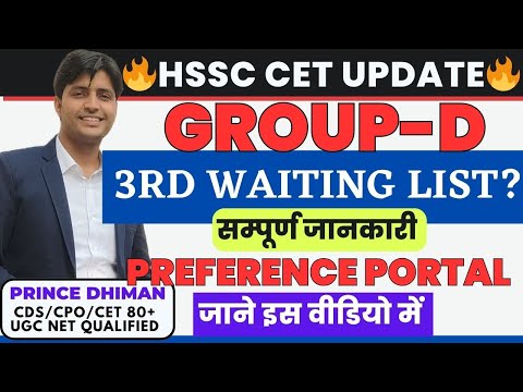 GROUP-D POST PREFERENCE DETAILS || BY PRINCE DHIMAN SIR || GROUP-D WAITING LIST UPDATE || HSSC ||