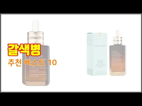 갈색병 추천 구매 전 꼭 확인해 보세요 가격, 리뷰, 판매량 TOP 10 상품