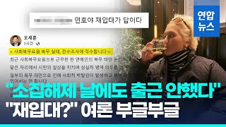 "근태 논란 송민호, 마지막날도 출근 안해"…오세훈 "전수조사" / 연합뉴스 (Yonhapnews)