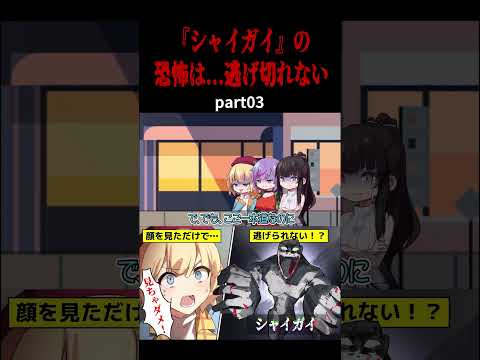 【ホラー】SCP-096『シャイガイ』の恐怖。絶対に逃げ切れない…part03【アニメ】#shorts #アニメ